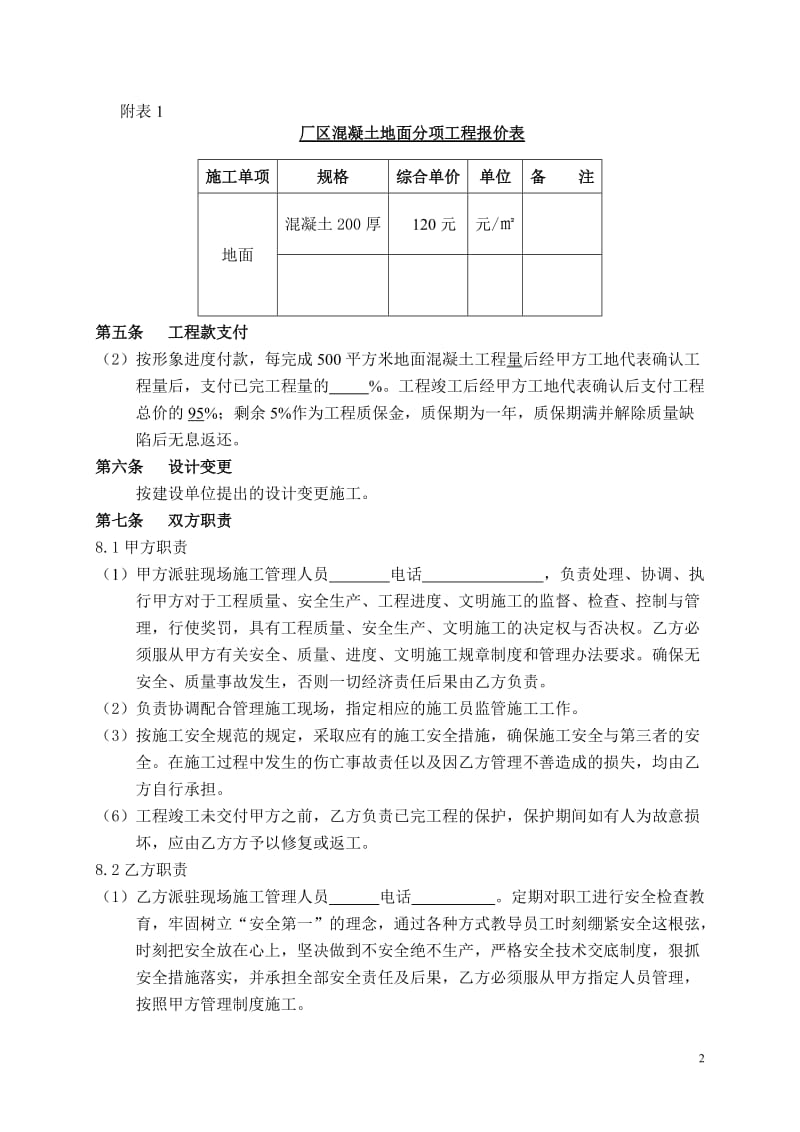 混凝土地面工程施工合同_第2页