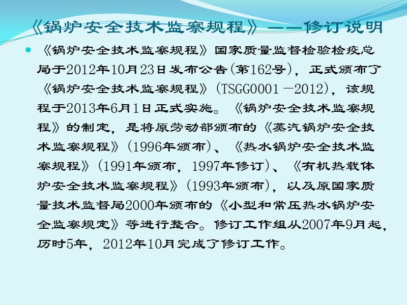 《锅炉安全技术监察规程》学习与探讨_第2页