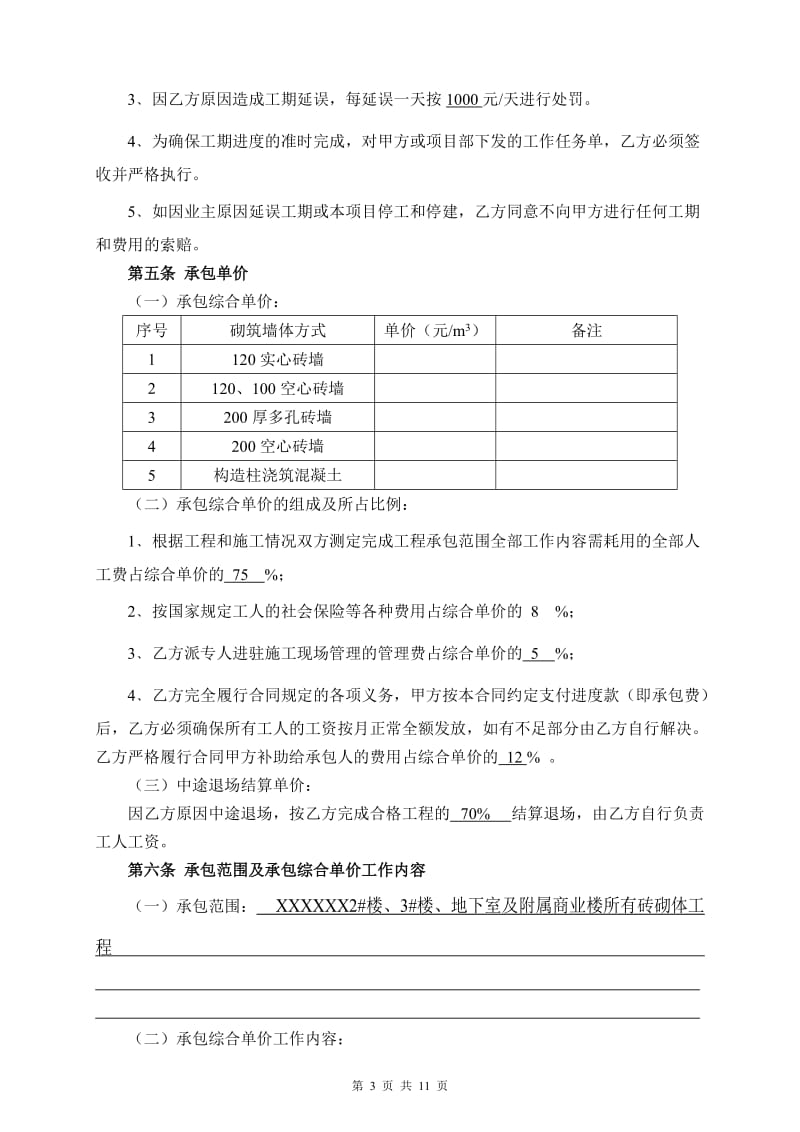 砖砌体工程劳务作业承包合同_第3页