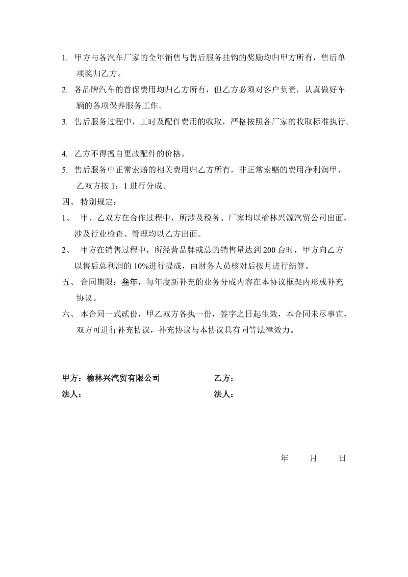 汽车售后服务合作协议_第2页