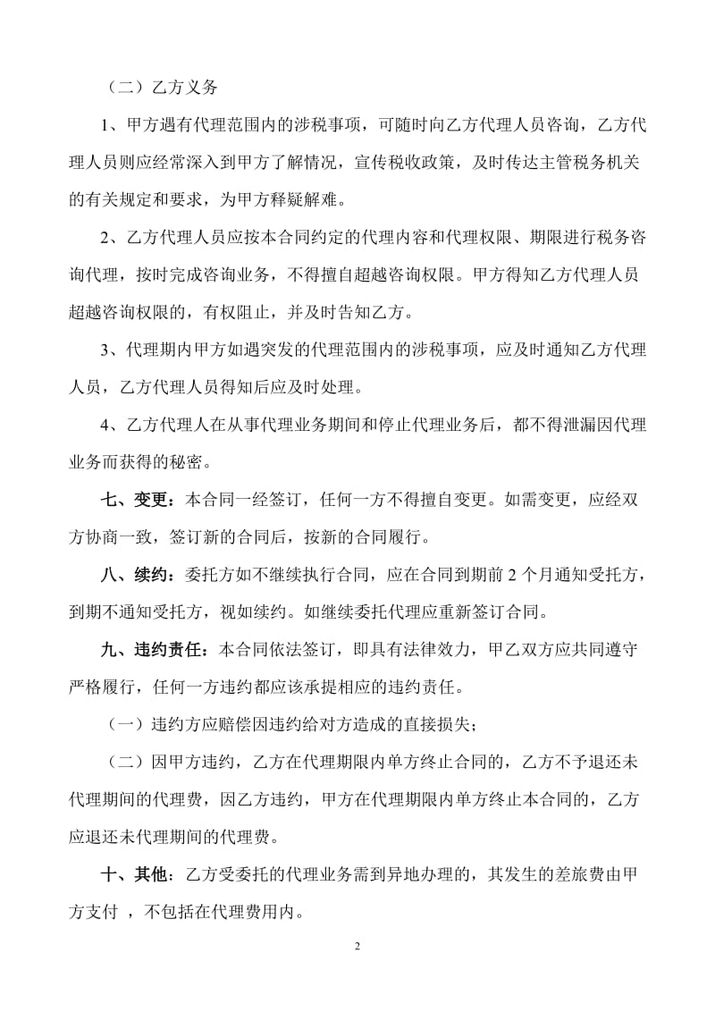 税务代理合同书_第2页