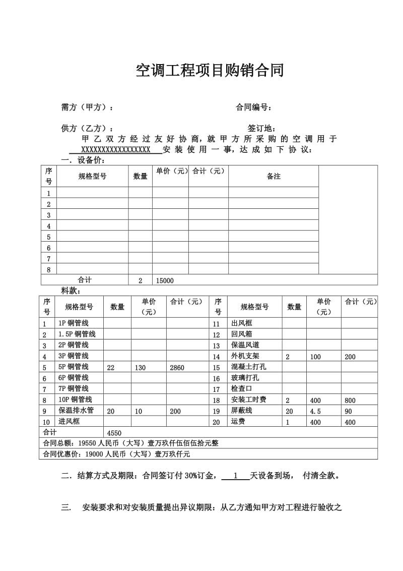 空调工程项目购销合同_第1页