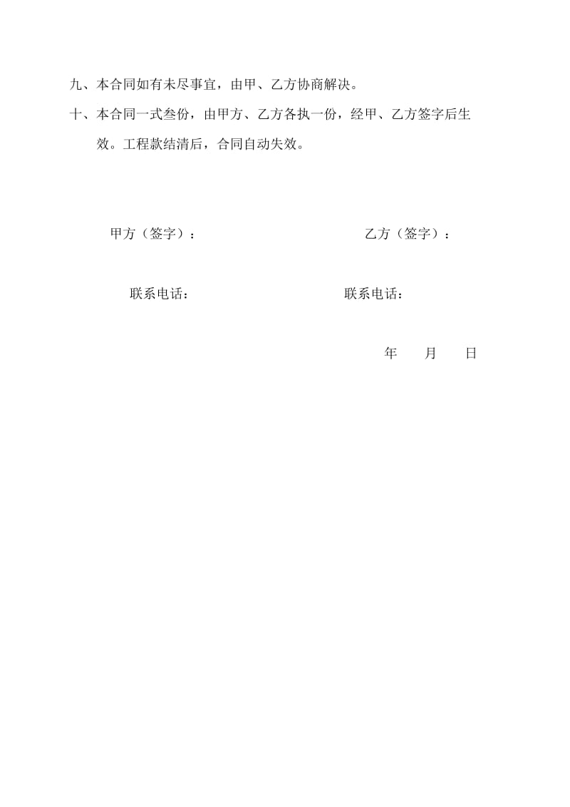 铝合金门窗加工制作安装施工合同书_第3页