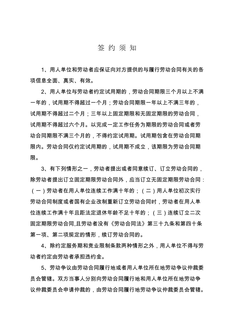 劳动合同-山东省劳动和社会保障厅制-含附表_第2页