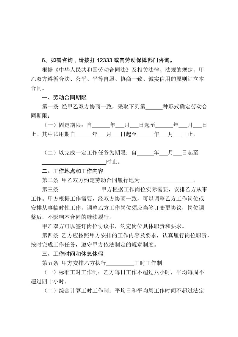 劳动合同-山东省劳动和社会保障厅制-含附表_第3页