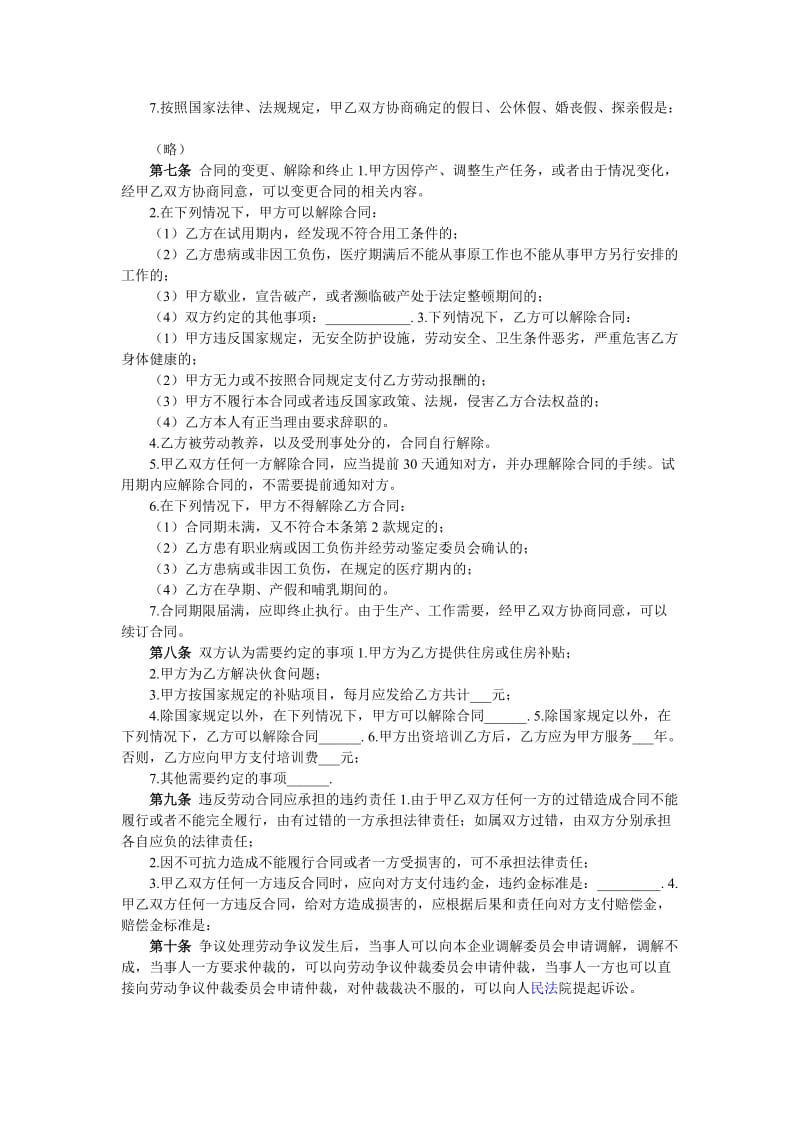 私营企业职工劳动合同_第2页