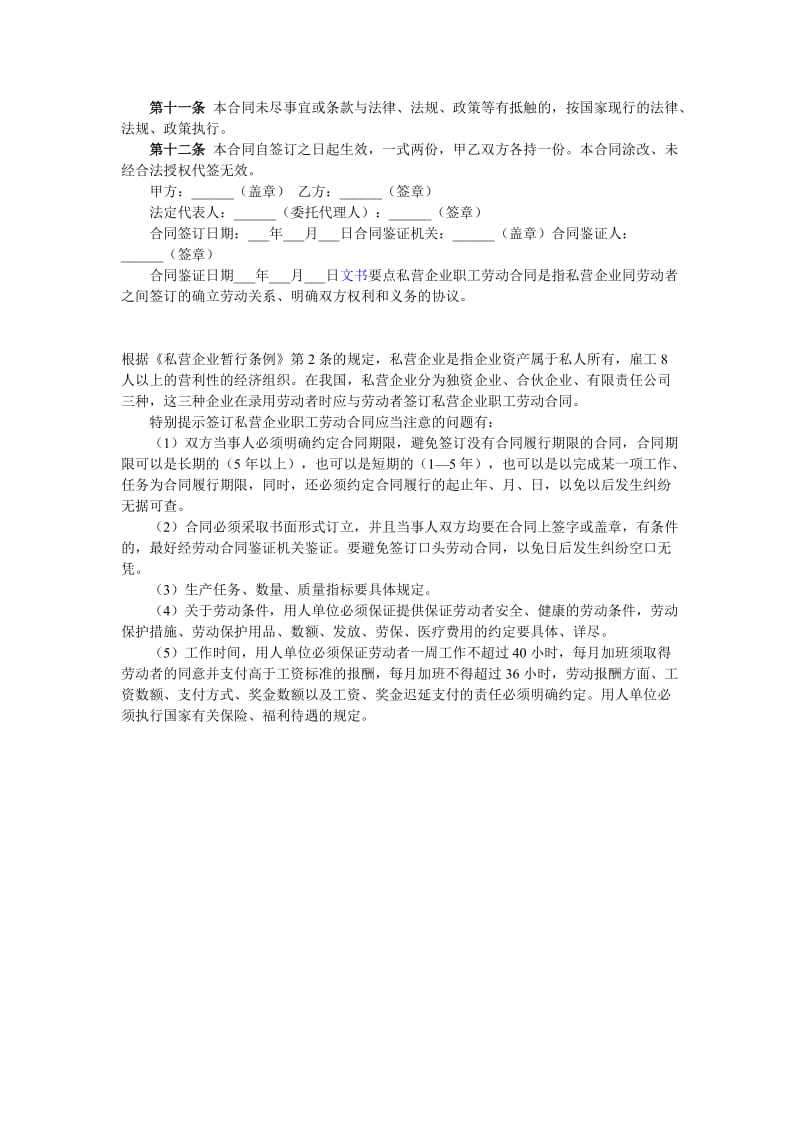 私营企业职工劳动合同_第3页