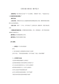 黨的基本路線黨課WORD版