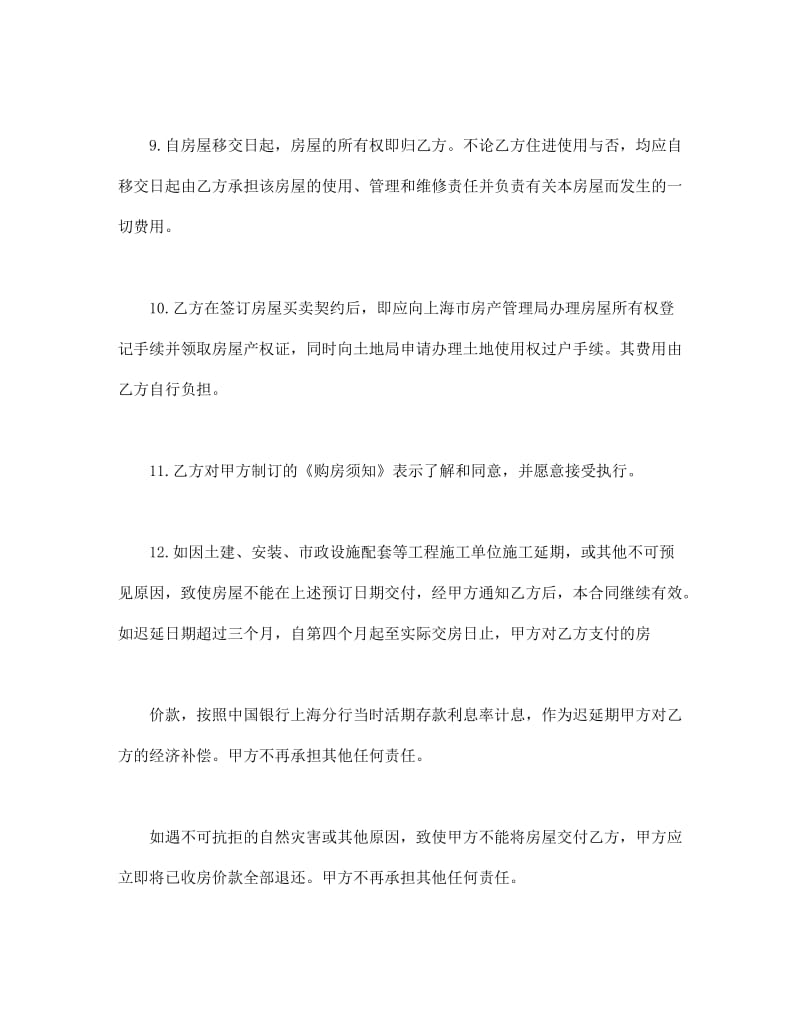 上海市公寓房预订合同_第3页