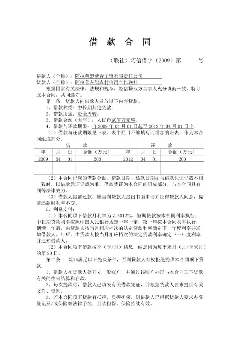 农村信用社借款合同_第2页