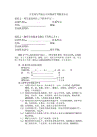 開發(fā)商與物業(yè)公司間物業(yè)管理服務(wù)協(xié)議