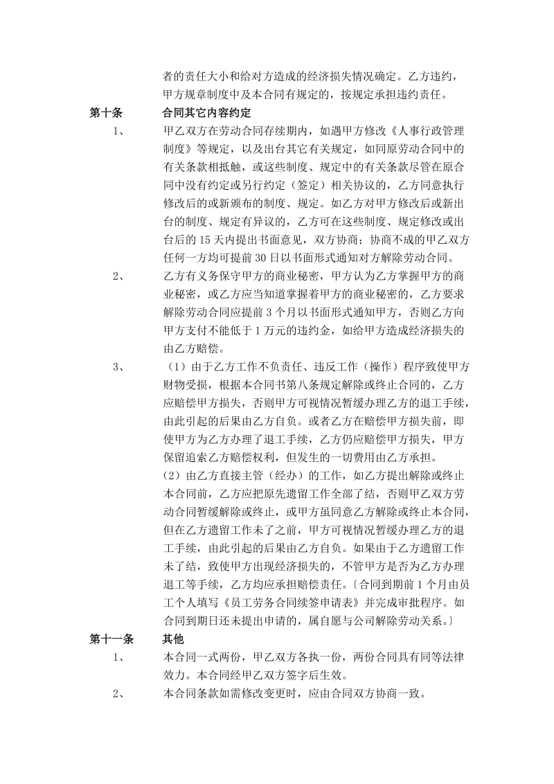 汽车服务行业劳动合同_第3页