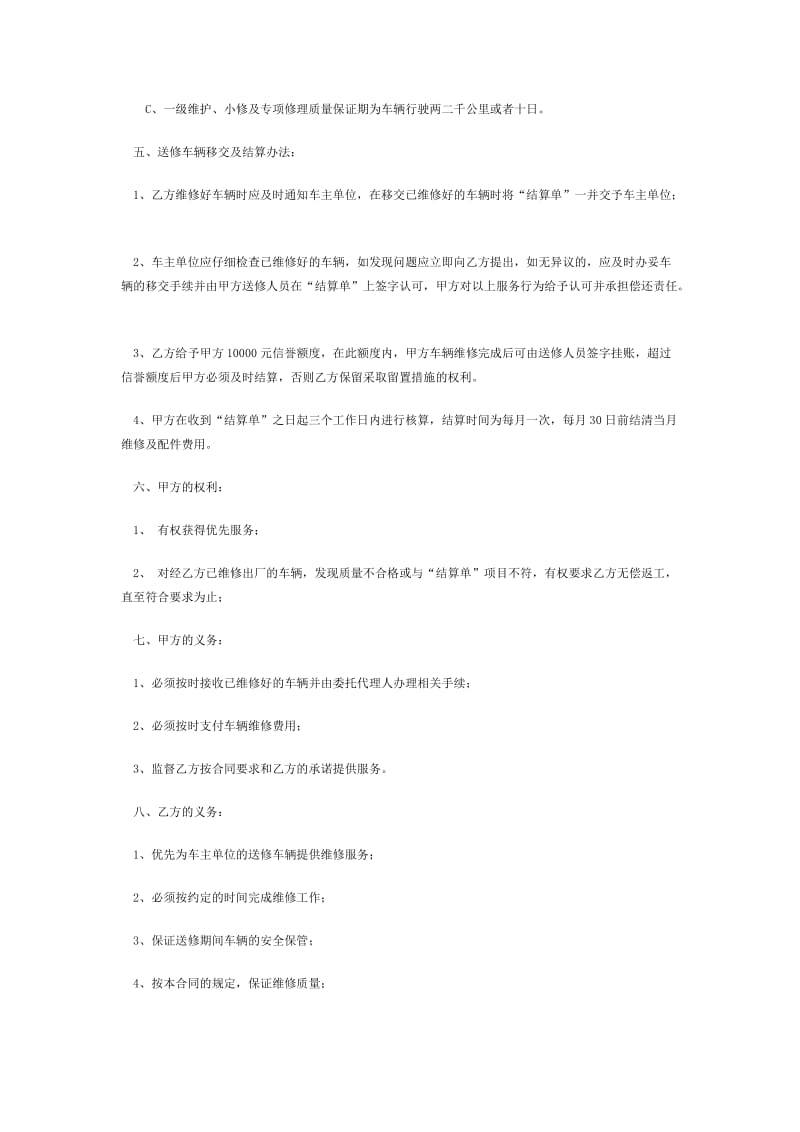 汽车定点维修服务采购合同_第2页