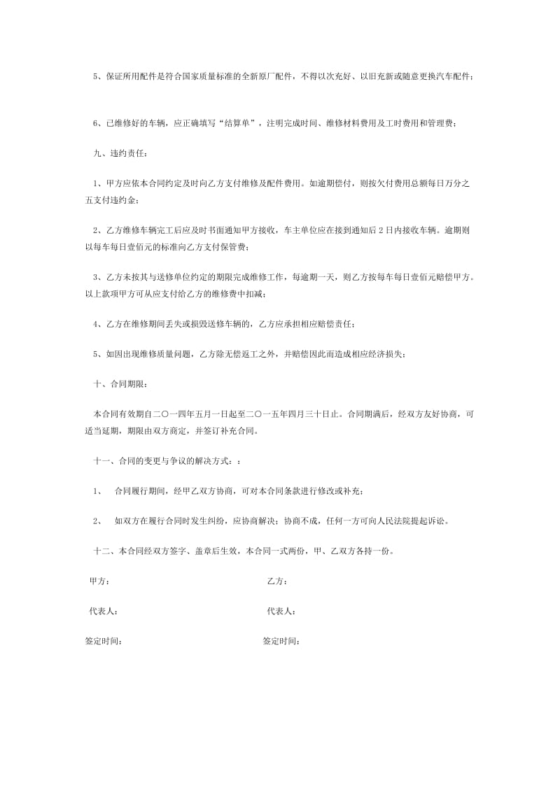 汽车定点维修服务采购合同_第3页