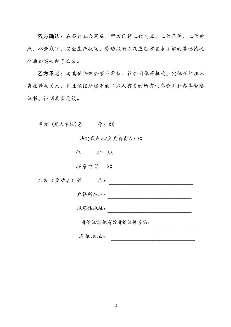 陕西省人力资源和社会保障厅制---劳动合同书_第2页