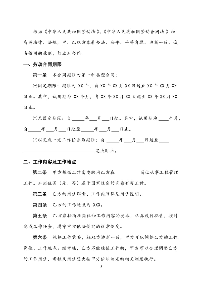 陕西省人力资源和社会保障厅制---劳动合同书_第3页