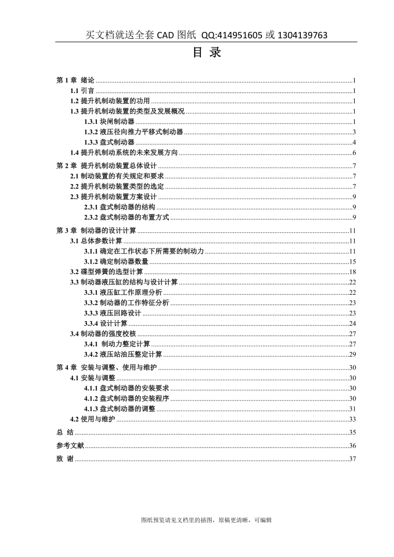 毕业论文终稿-提升机制动装置设计-制动器设计（送全套CAD图纸 资料打包）_第3页