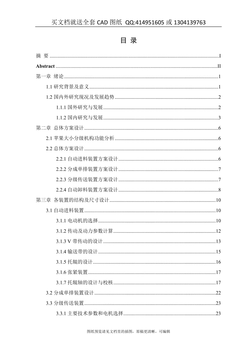 毕业论文终稿-苹果大小分级机构设计-分选机设计（送全套CAD图纸 资料打包）_第3页