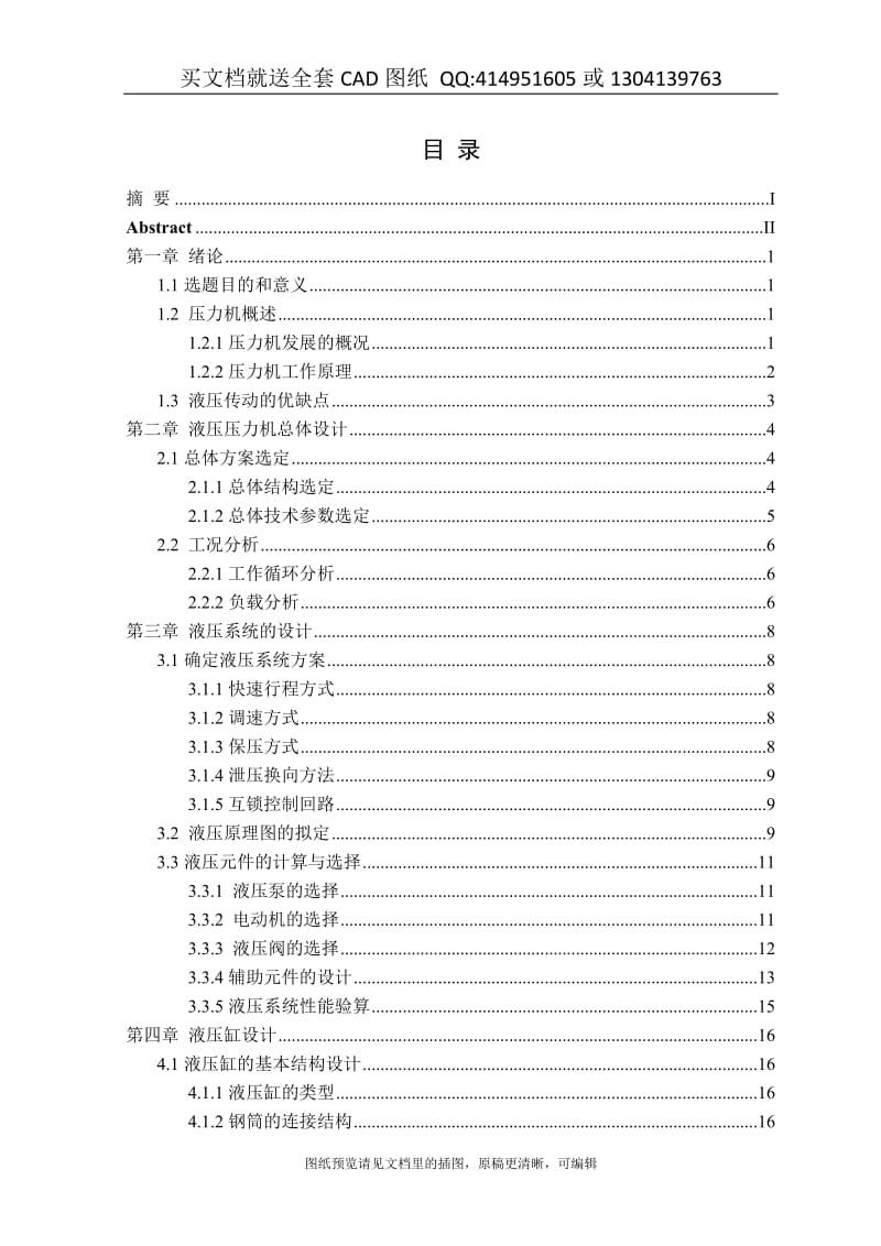 毕业论文终稿-液压压力机设计（送全套CAD图纸 资料打包）_第3页