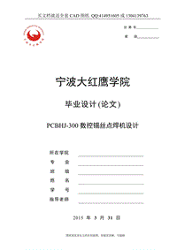 畢業(yè)論文終稿-PCBHJ-300數(shù)控錫絲點焊機設(shè)計（送全套CAD圖紙 資料打包）