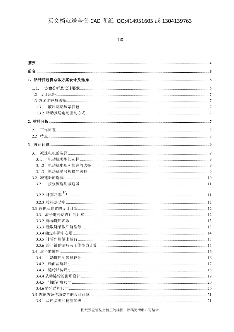 毕业论文终稿-秸秆打包机设计（送全套CAD图纸 资料打包）_第2页