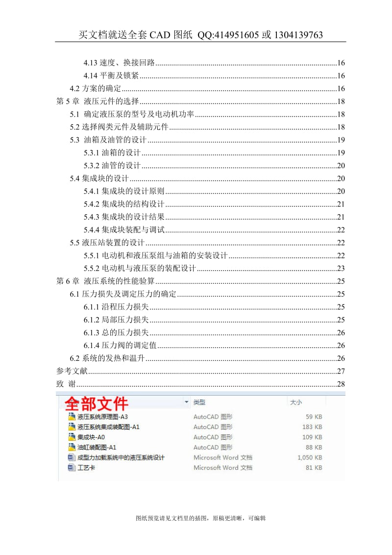 毕业论文终稿-成型力加载系统中的液压系统设计（送全套CAD图纸 资料打包）_第2页