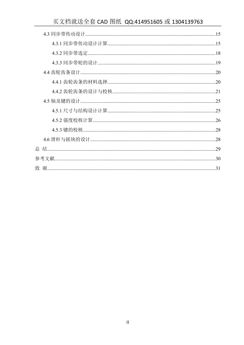 毕业论文终稿-太阳能跟踪装置结构设计（送全套CAD图纸 资料打包）_第3页