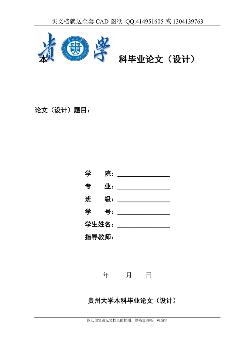 毕业论文终稿-CA1116汽车6档变速器设计及一档齿轮有限元分析设计（送全套CAD图纸 资料打包）_第1页