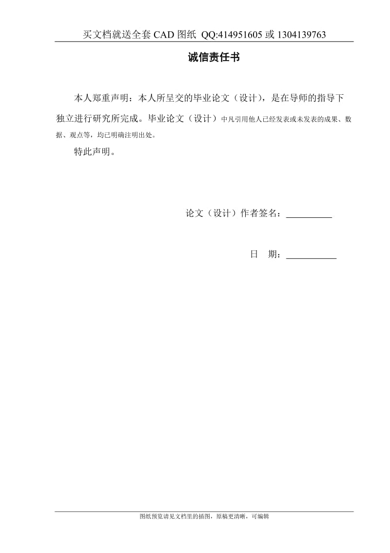 毕业论文终稿-CA1116汽车6档变速器设计及一档齿轮有限元分析设计（送全套CAD图纸 资料打包）_第2页