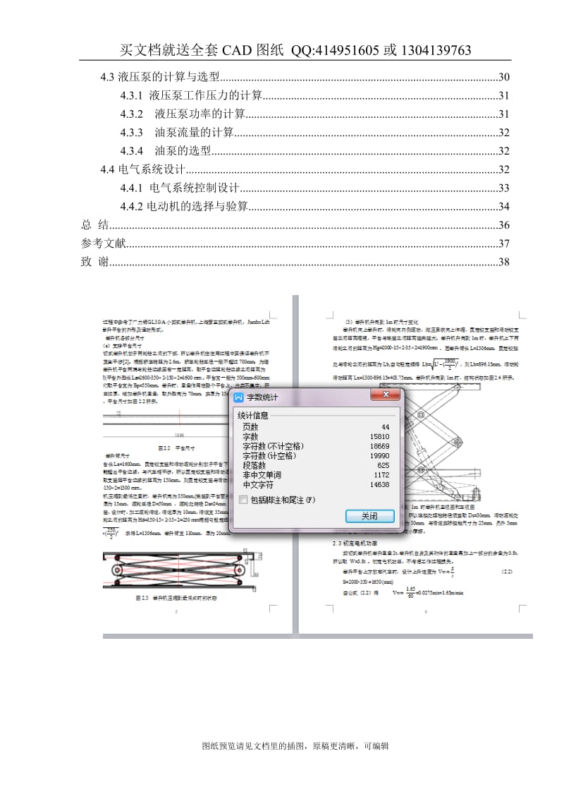 毕业论文终稿-剪式汽车举升机设计 双剪叉式升降台（送全套CAD图纸 资料打包）_第3页