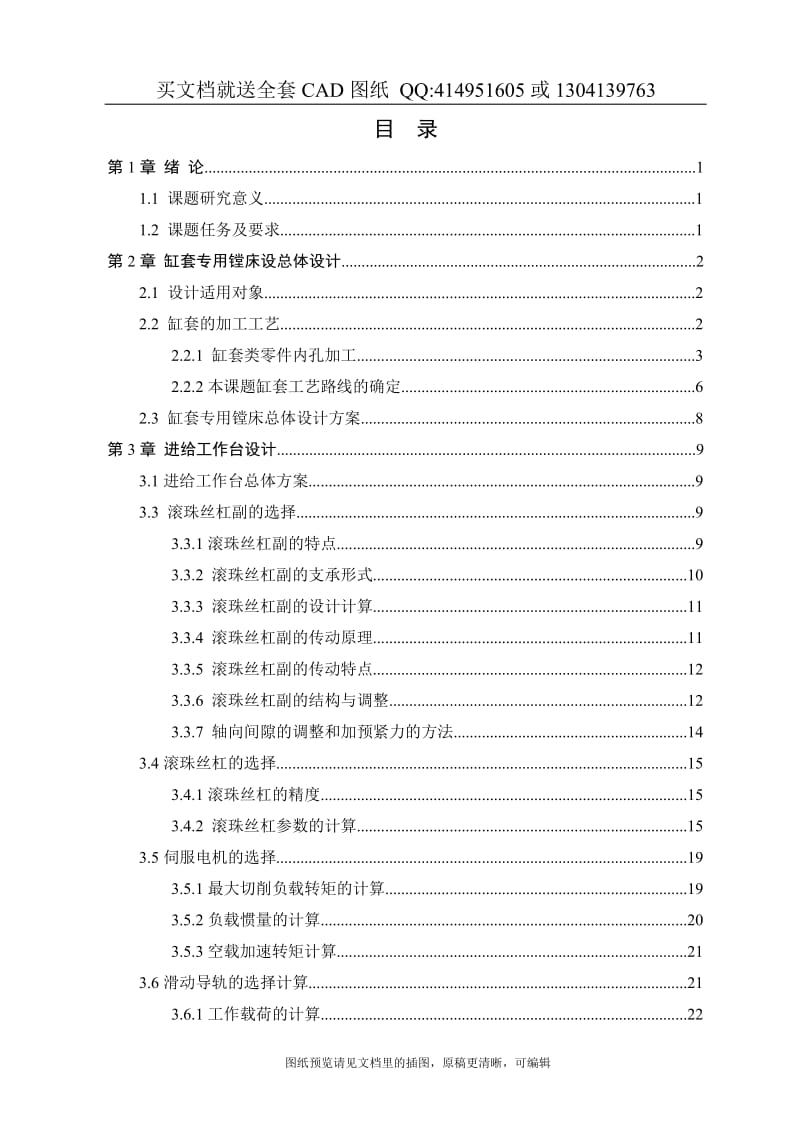 毕业论文终稿-汽车缸套专用镗床设计（送全套CAD图纸 资料打包）_第2页