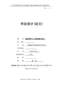 畢業(yè)論文終稿-盤狀零件上下料機(jī)械手設(shè)計(jì)（送全套CAD圖紙 資料打包）