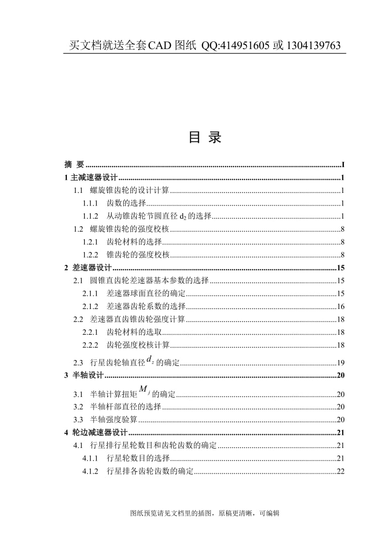 毕业论文终稿-装载机驱动桥设计（送全套CAD图纸 资料打包）_第3页