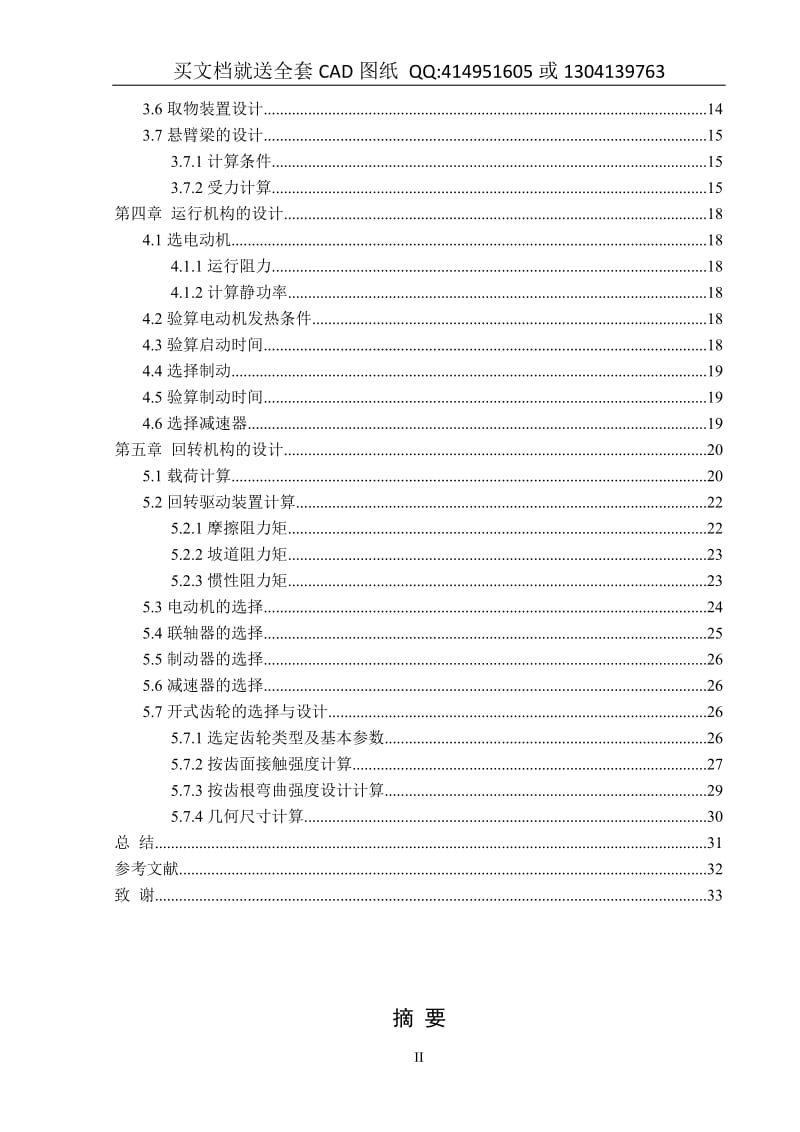 毕业论文终稿-小型悬臂起重吊设计 吊机起重机（送全套CAD图纸 资料打包）_第3页