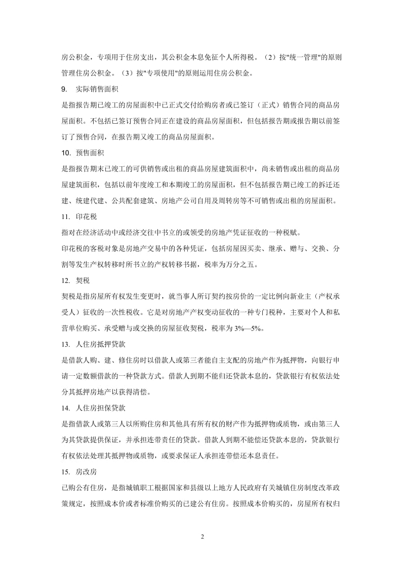 助理房地产经纪人资料_第2页