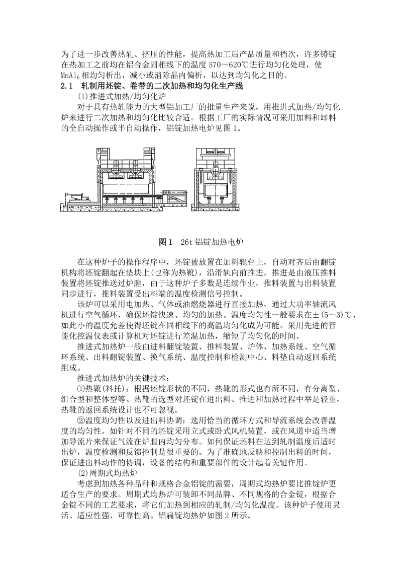 铝合金热处理设备的发展与关键技术_第2页