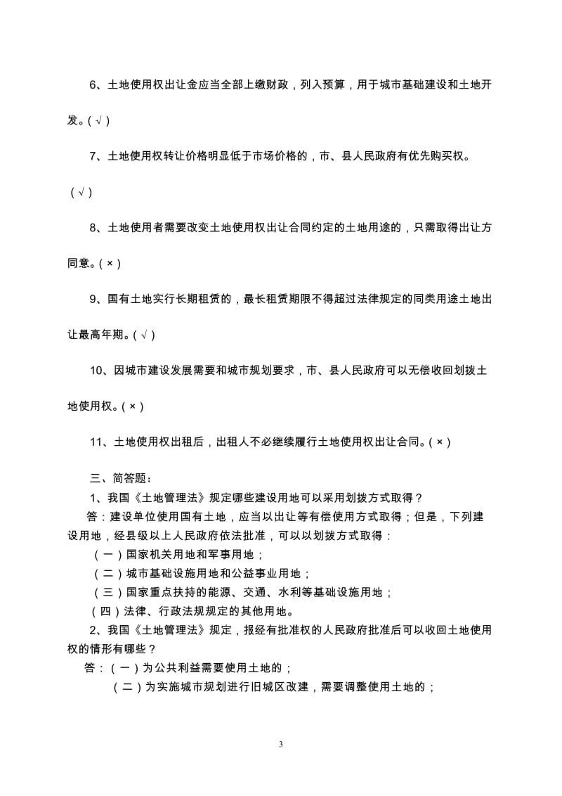 土地利用管理_第3页