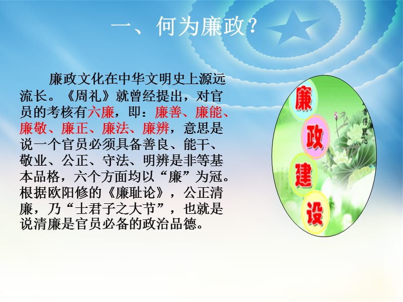 党风廉政建设守纪律讲规矩适应学校廉政建设管理新常态党课课件_第3页