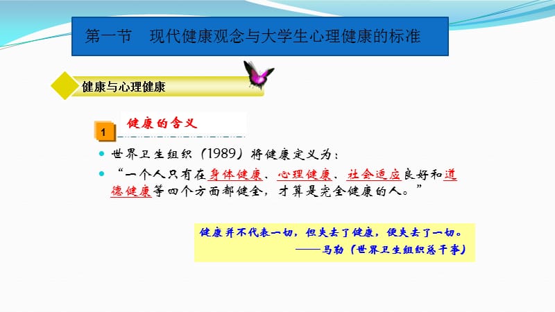 大学生心理健康教育PPT课件_第3页