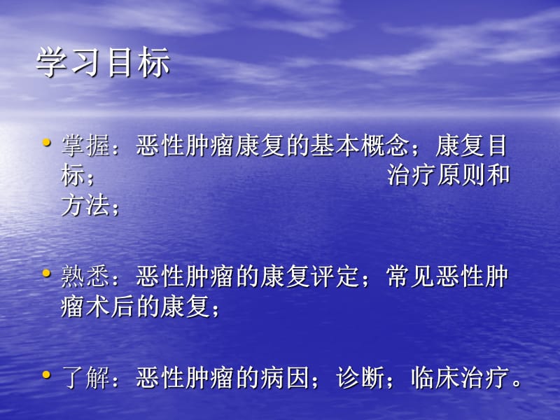 恶性肿瘤患者的康复总论PPT课件_第2页