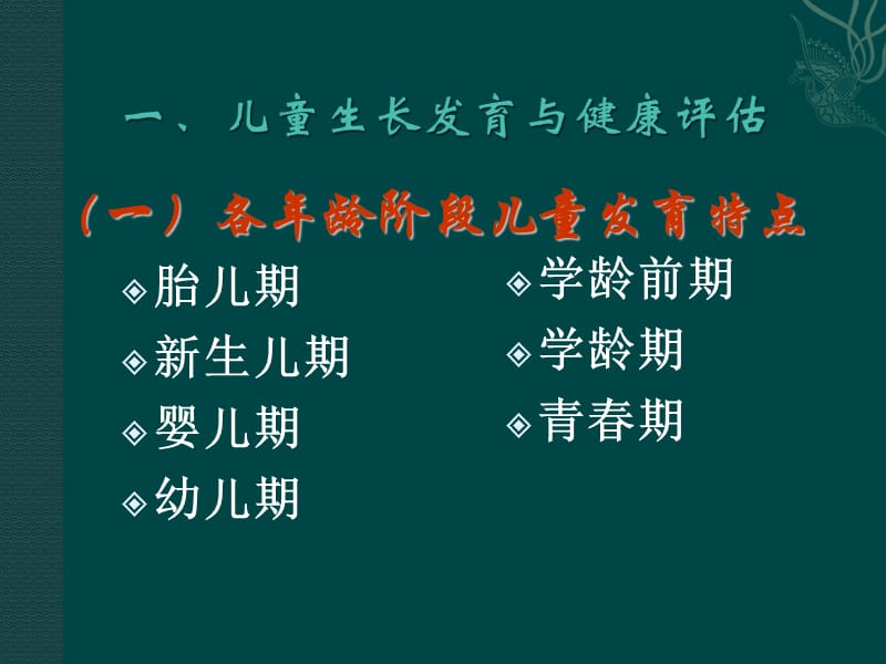 儿童生长发育医学PPT_第1页