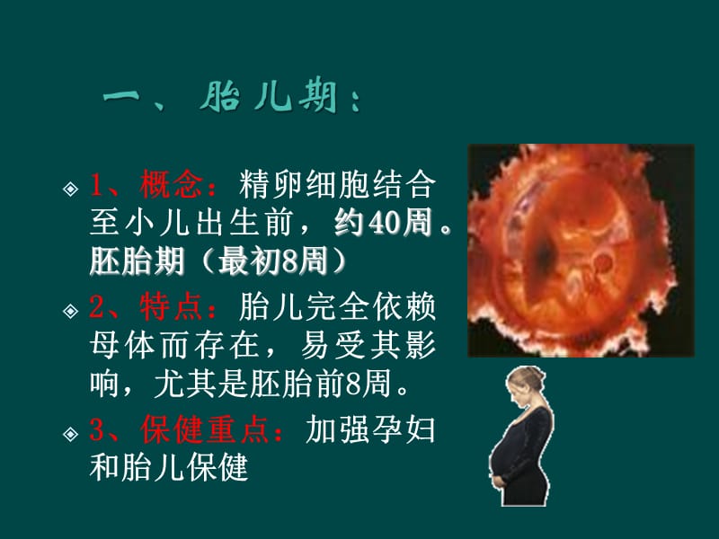 儿童生长发育医学PPT_第2页