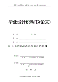 畢業(yè)論文終稿-連桿螺栓孔鉆孔夾具及多軸箱設(shè)計[下載送CAD圖紙 全套打包資料]