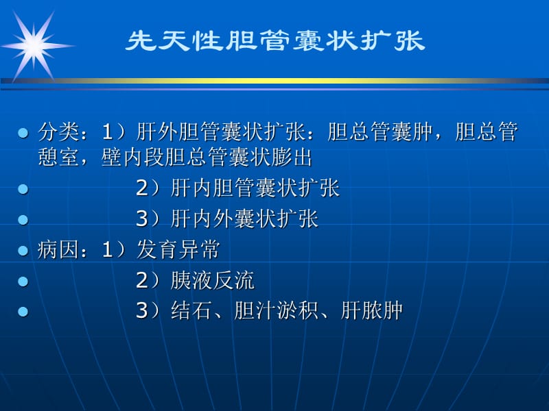 胆系影像诊断医学PPT_第2页