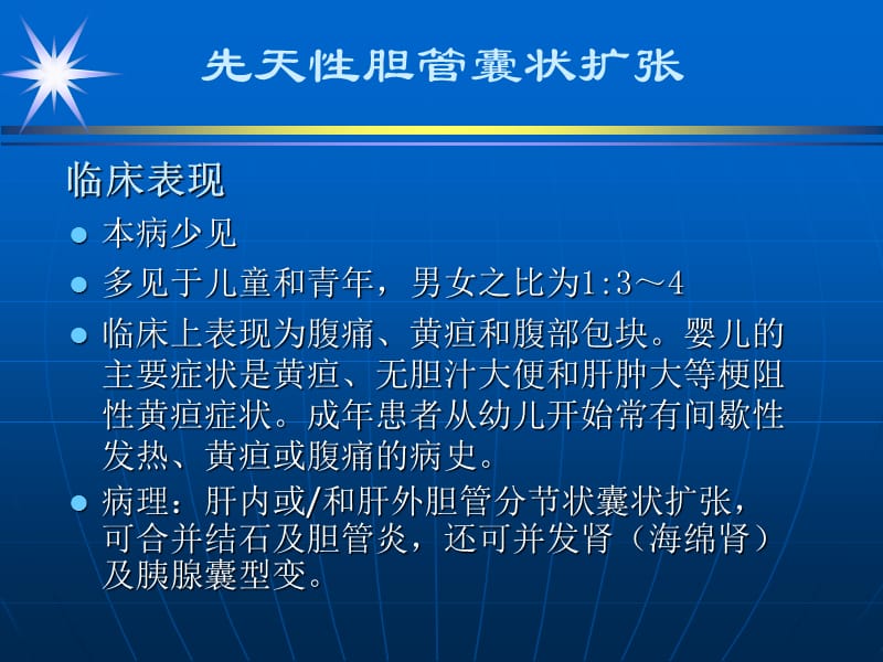 胆系影像诊断医学PPT_第3页