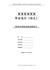 畢業(yè)論文終稿-乘用車的轉(zhuǎn)向驅(qū)動橋設(shè)計[下載送CAD圖紙 全套打包資料]