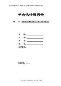 畢業(yè)論文終稿-番茄醬自動灌裝機設(shè)計-總體及下部部件設(shè)計[下載送CAD圖紙 全套打包資料]