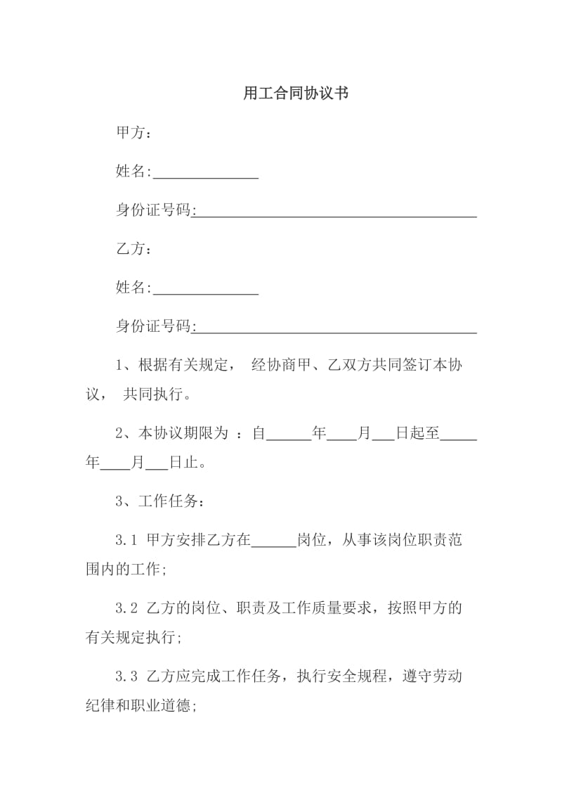 中小企业用工合同协议书_第1页