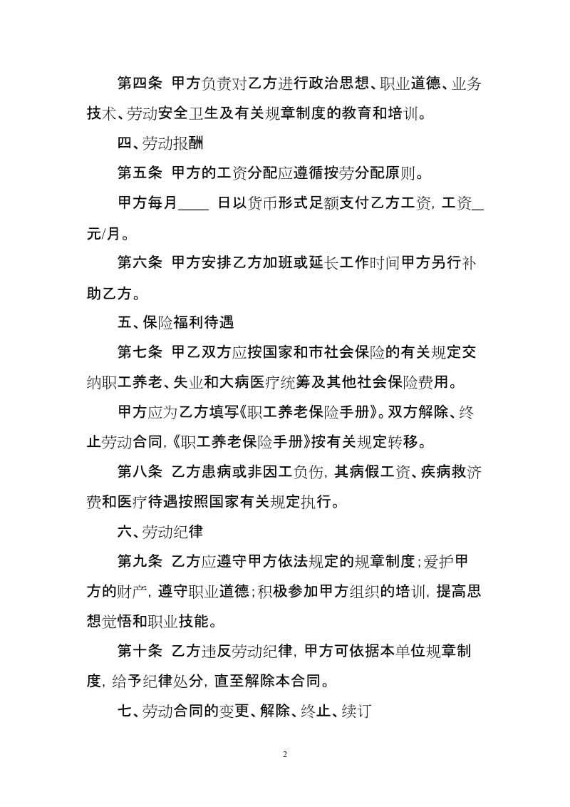 职业培训学校教师劳动合同书_第2页