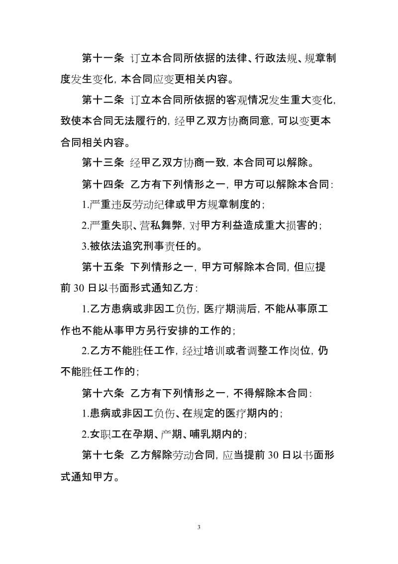 职业培训学校教师劳动合同书_第3页